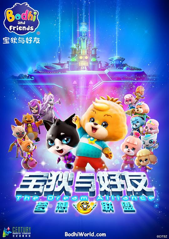 宝狄与好友之梦想联盟封面图