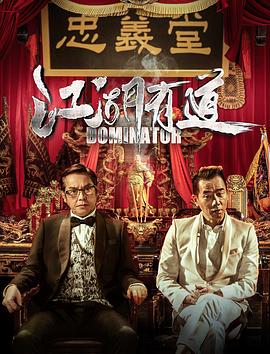 江湖喜剧封面图