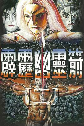 霹雳幽灵箭第二部封面图