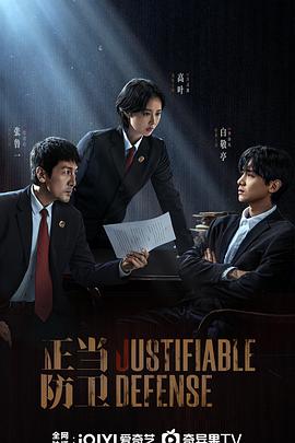 正当防卫封面图