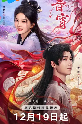 春宵封面图