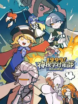 神秘学对策部封面图