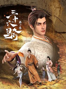 三十六骑封面图