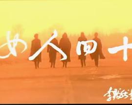 女人四十封面图