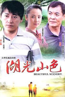 湖光山色封面图