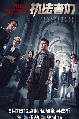 执法者们封面图