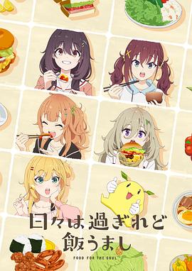 时光流逝饭菜依旧美味封面图