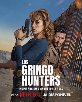 边境追缉队封面图