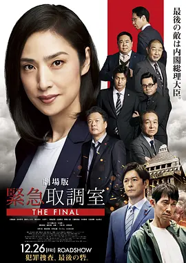 剧场紧急审讯室THEFINAL封面图